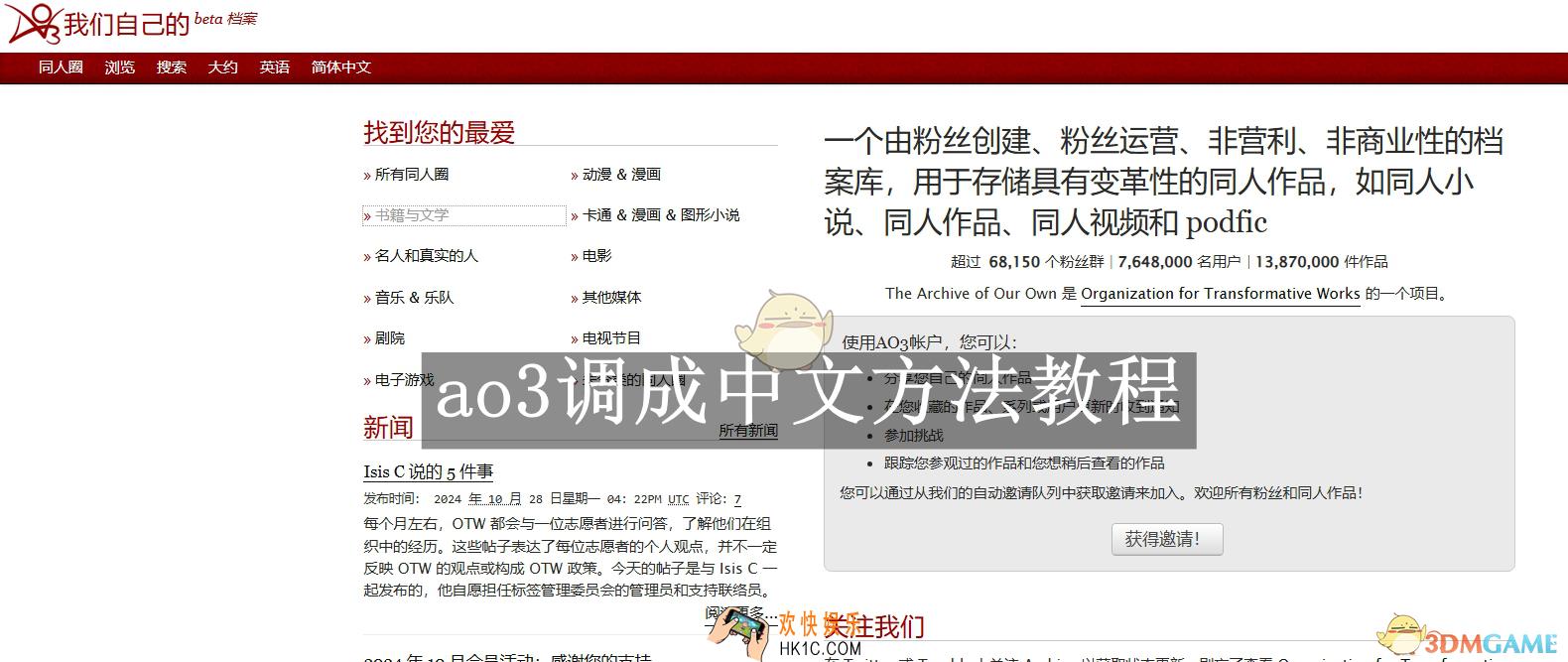 ao3调成中文方法教程