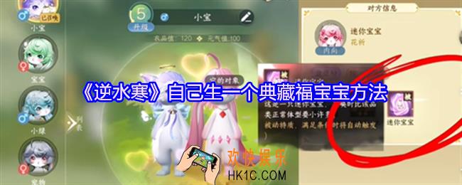 逆水寒怎么自己生一个典藏福宝宝