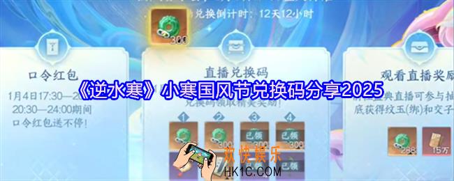 逆水寒国风节兑换码是什么