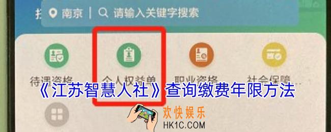 江苏智慧人社怎么查交了多少年社保