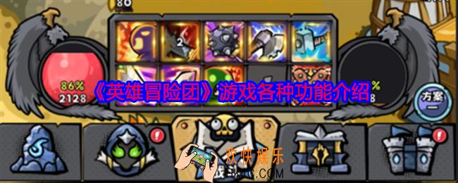 英雄冒险团游戏各种功能介绍