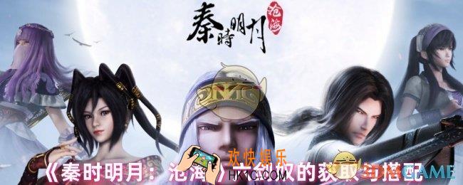 秦时明月沧海六剑奴怎么获取