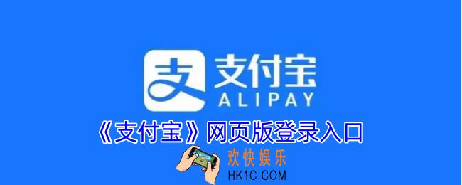 支付宝网页版登录入口