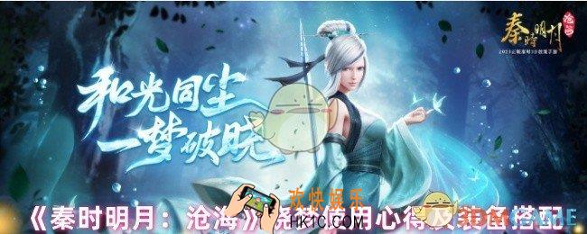 秦时明月沧海晓梦怎么玩