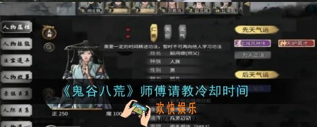 鬼谷八荒师傅请教冷却是什么