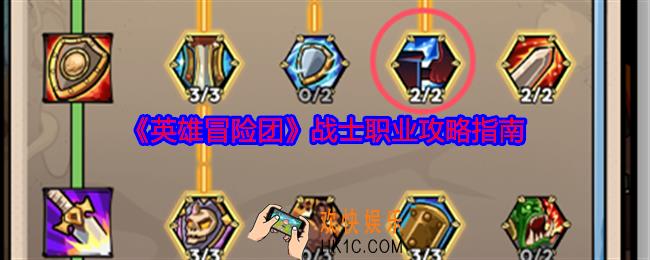 英雄冒险团战士怎么玩