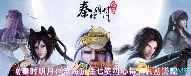 秦时明月沧海胜七怎么玩