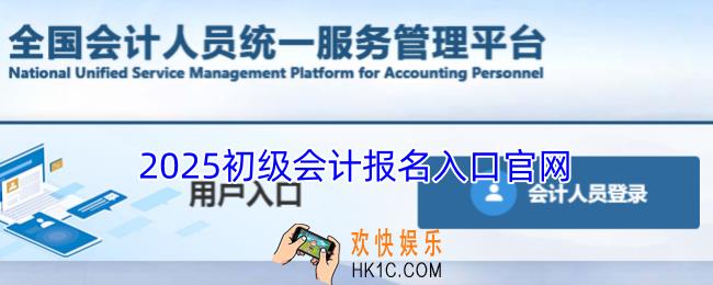 2025初级会计报名入口官网