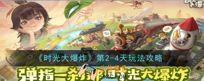 时光大爆炸第2