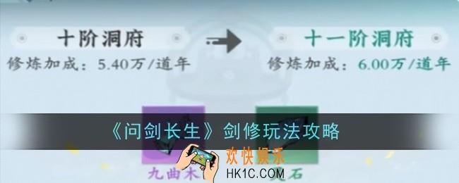 问剑长生剑修玩法是什么