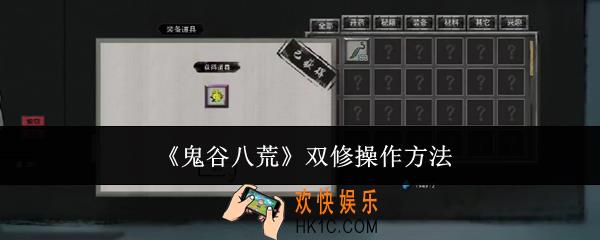 鬼谷八荒怎么双修