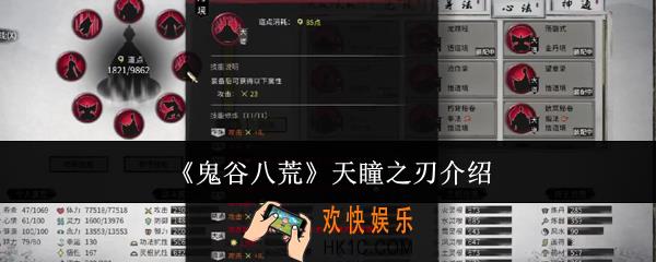 鬼谷八荒天瞳之刃怎么样