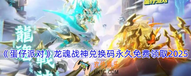 龙魂战神兑换码永久免费领取2025