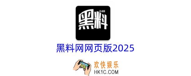 黑料网网页版2025