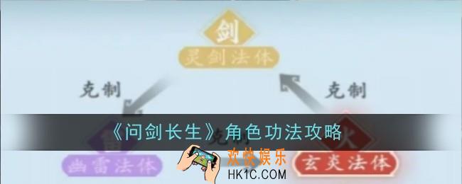 问剑长生角色功法是什么