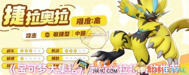 ‌宝可梦大集结捷拉奥拉持有物怎么选