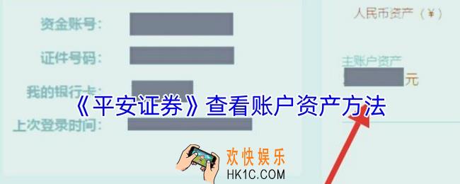 平安证券怎么查账户余额