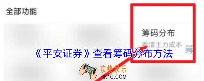 平安证券怎么看筹码分布
