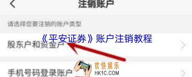 平安证券怎么注销账户啊