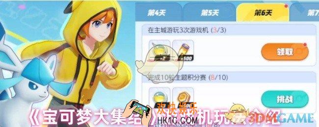 宝可梦大集结游戏机怎么玩