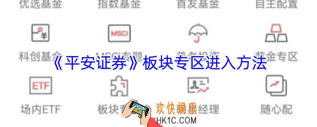 平安证券板块在哪里