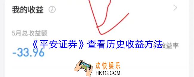 平安证券怎么查询历史盈亏