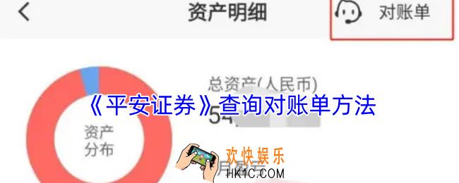平安证券怎么查看账单明细