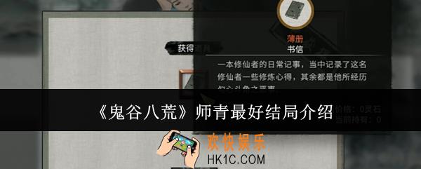 鬼谷八荒师青最好结局是什么