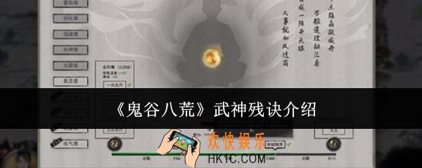 鬼谷八荒武神残诀怎么样