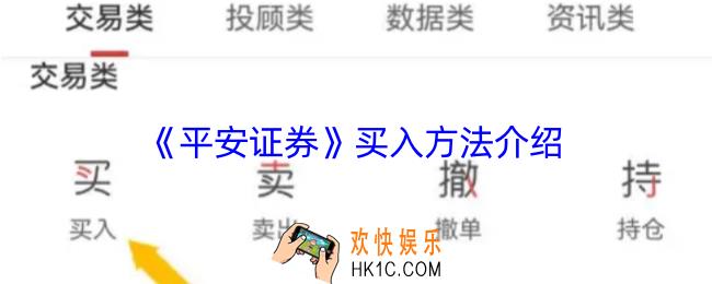 平安证券怎么买入