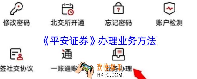 平安证券怎么办理业务