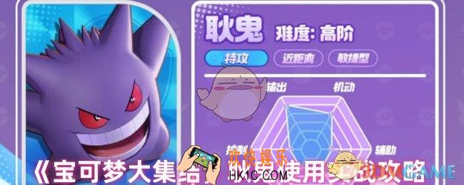 宝可梦大集结耿鬼值得买吗