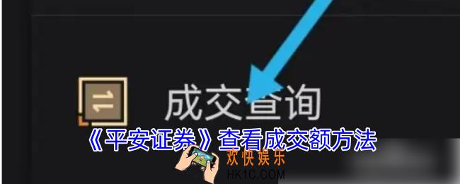 平安证券怎么看成交量