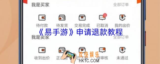 易手游怎么退款