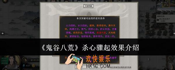 鬼谷八荒杀心骤起效果怎么样