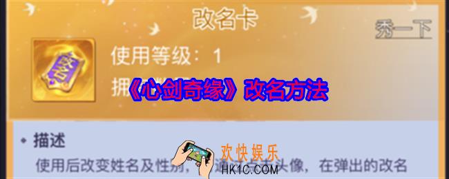 心剑奇缘怎么改名