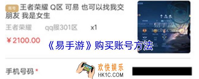 易手游怎么买号