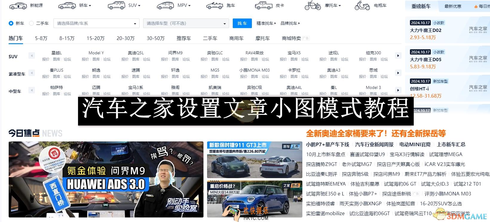 汽车之家设置文章小图模式教程