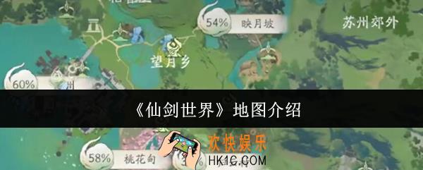 仙剑世界地图怎么样