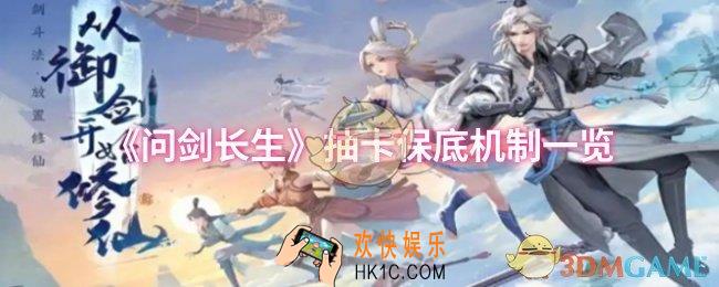 问剑长生抽卡保底多少