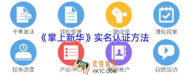 掌上新华怎么实名认证