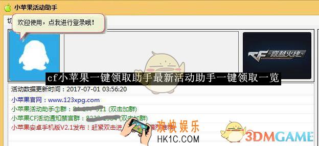 cf小苹果一键领取助手最新活动助手一键领取一览一览