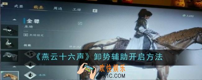 燕云十六声卸势辅助怎么开启
