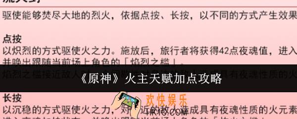 原神火主天赋怎么加点