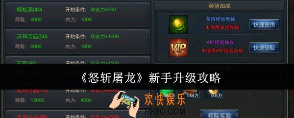 怒斩屠龙新手怎么升级