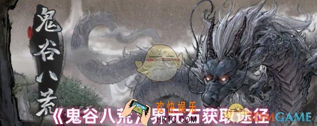 鬼谷八荒界元石怎么获取