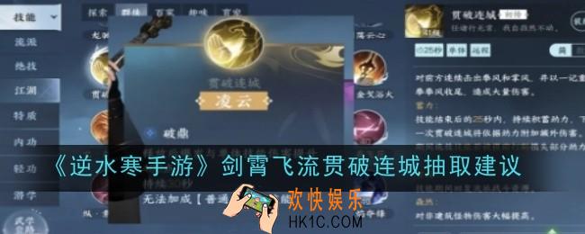 逆水寒手游剑霄飞流贯破连城值得抽吗