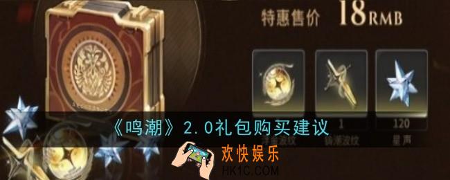 鸣潮2.0礼包怎么购买