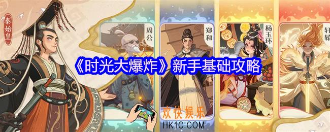 时光大爆炸新手怎么玩