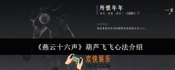 燕云十六声葫芦飞飞心法怎么样